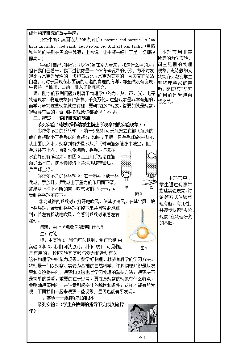 苏科版八上物理 引言1 奇妙的物理现象 教案第2页