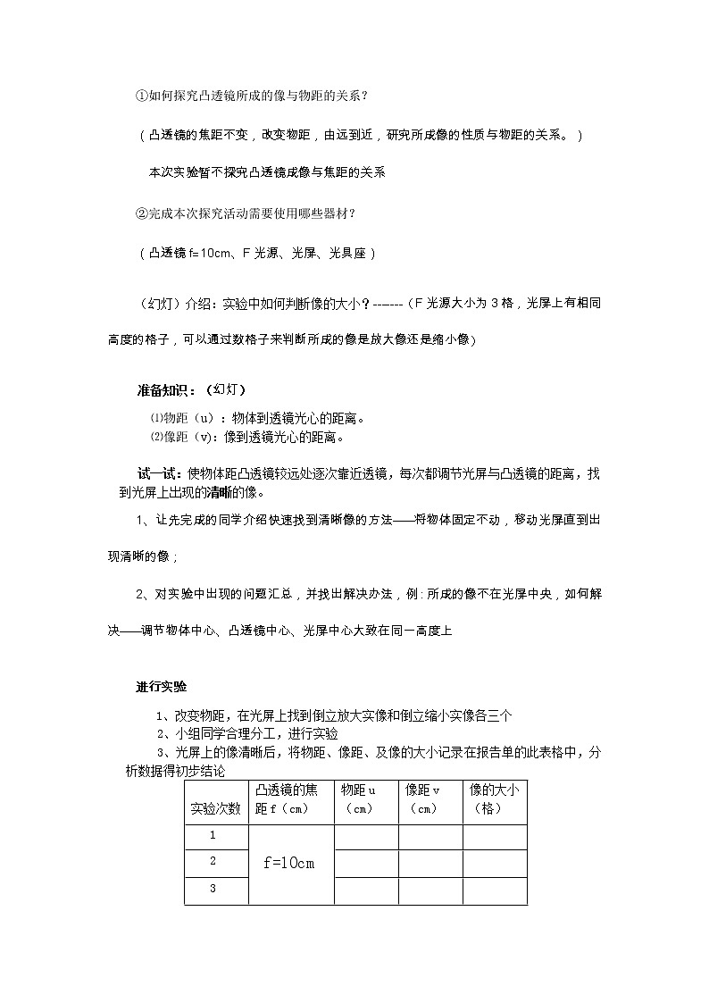 苏科版八上物理 4.3凸透镜成像的规律 教案02