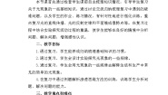 2020-2021学年第三章 光现象综合与测试教案设计