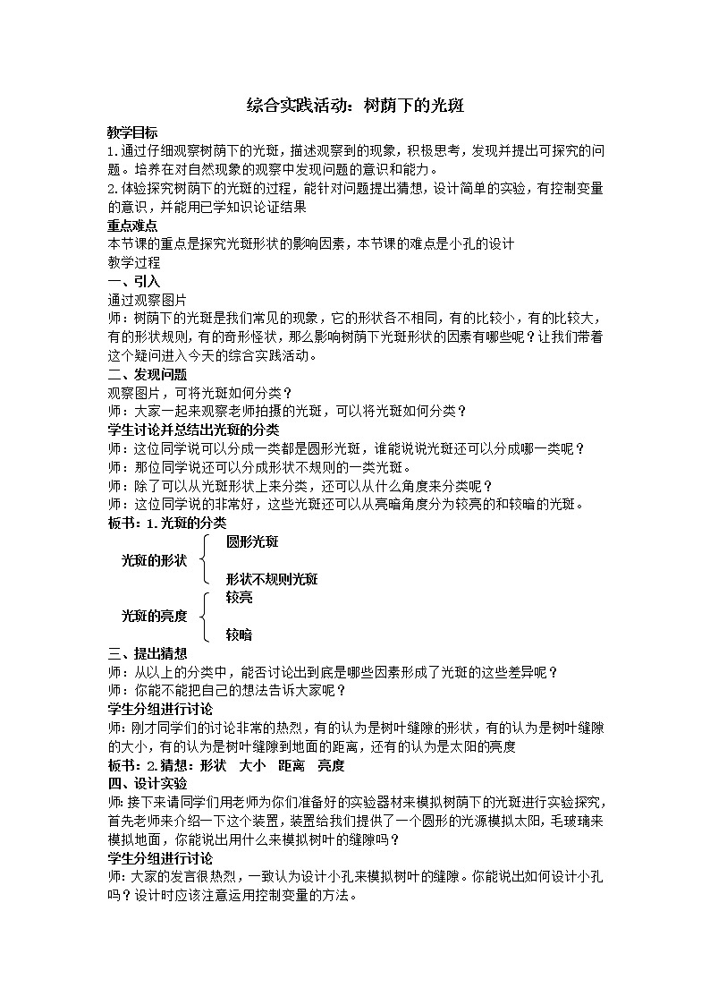 苏科版八上物理 3.6综合实践 树荫下的光斑 教案01