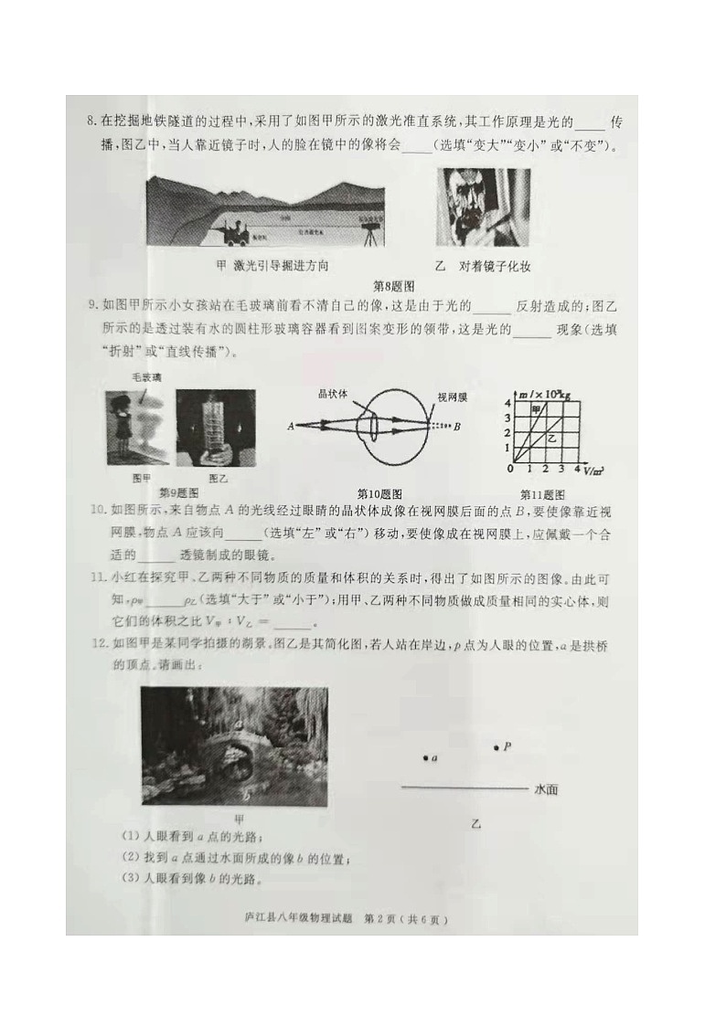 安徽省合肥市庐江县2021-2022学年八年级上学期期末考试物理(含答案)第2页