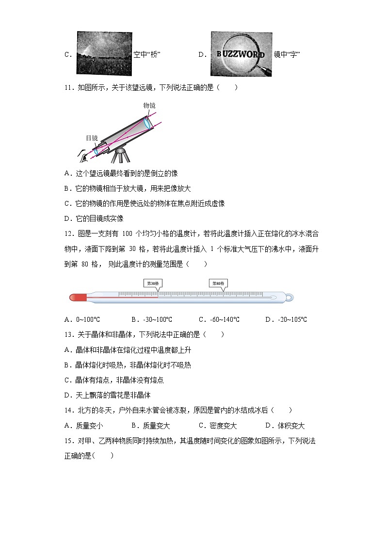 河北省保定市顺平县2021-2022学年八年级(上)期末考试物理试题(word版含答案)第3页