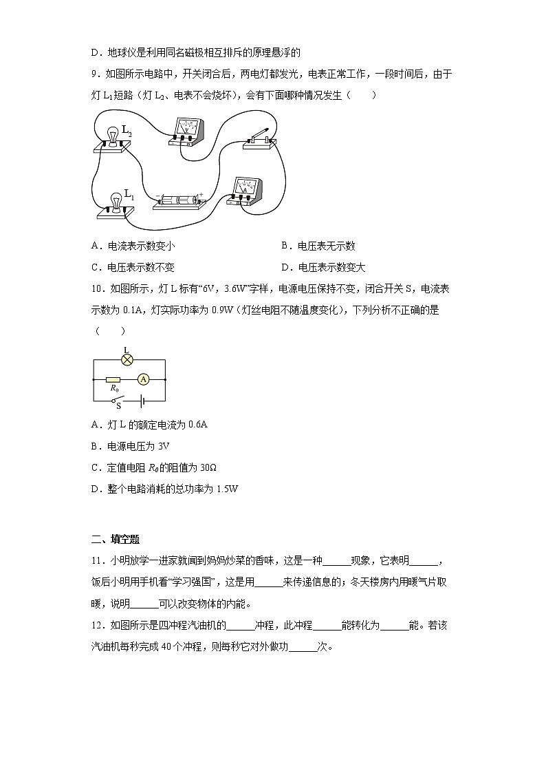 河北省唐山市滦州市2021-2022学年九年级(上)期末考试物理试题(word版含答案)第3页