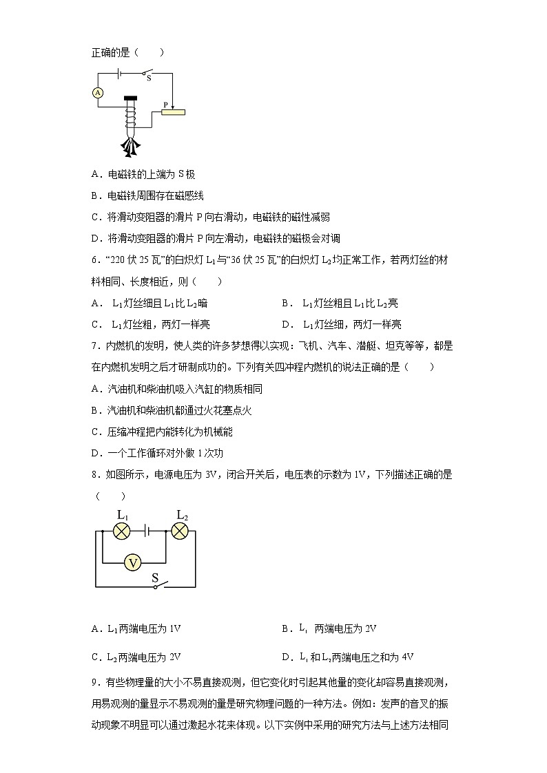 河北省石家庄市高邑县2021-2022学年九年级(上)期末考试物理试题(word版含答案)第2页