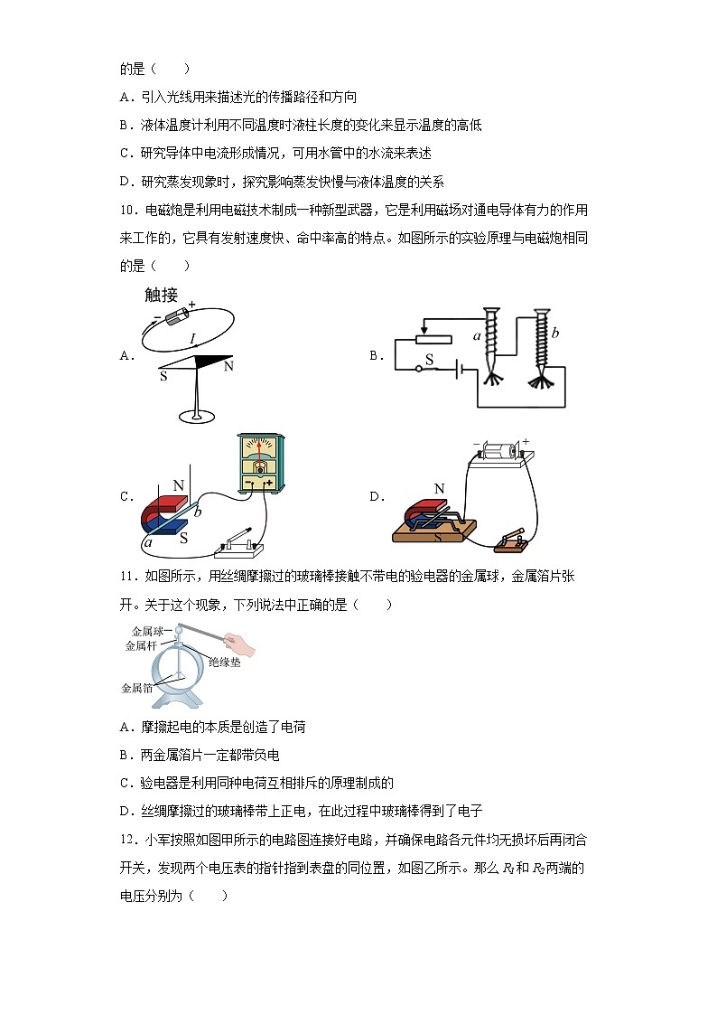 河北省石家庄市高邑县2021-2022学年九年级(上)期末考试物理试题(word版含答案)第3页