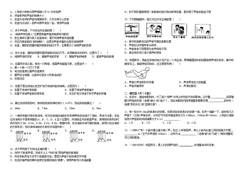 物理八年级上2.3《声的利用》练习题及解析b02