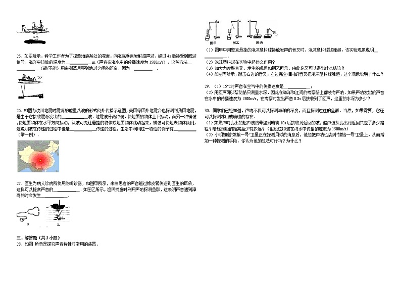 物理八年级上2.3《声的利用》练习题及解析b03