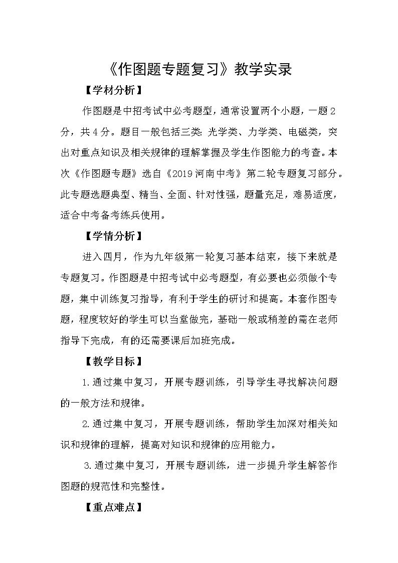 初中物理中考《作图题》专题复习01