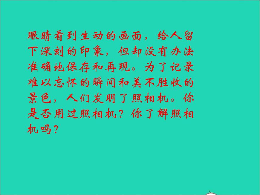 2022八年級物理上冊第四章光的折射透鏡4.4照相機(jī)與眼球視力的矯正課件新版蘇科版第7頁