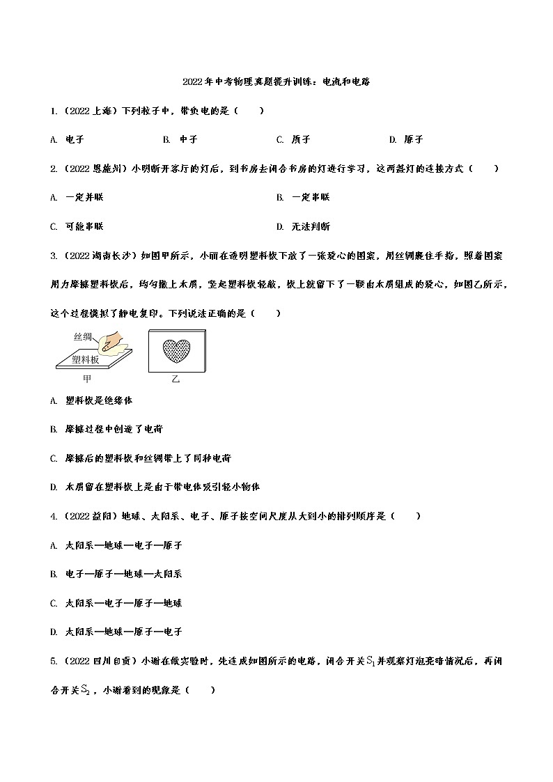 2022年中考物理真题提升训练:电流和电路第1页