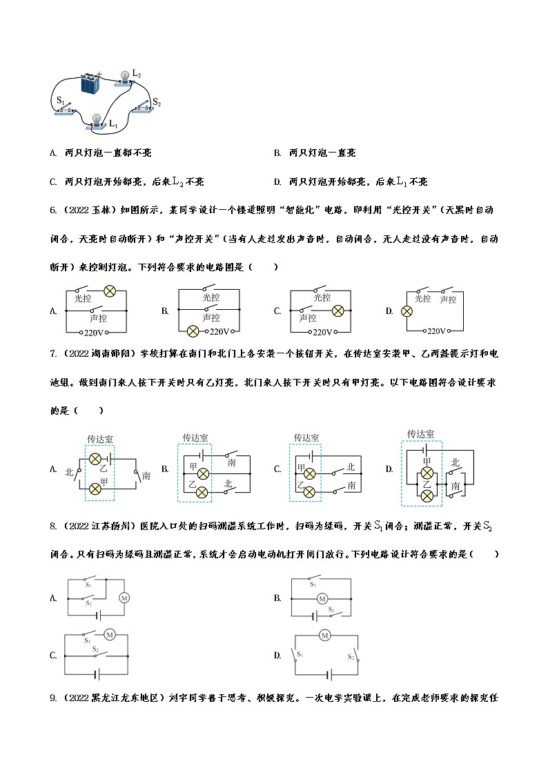 2022年中考物理真题提升训练:电流和电路第2页