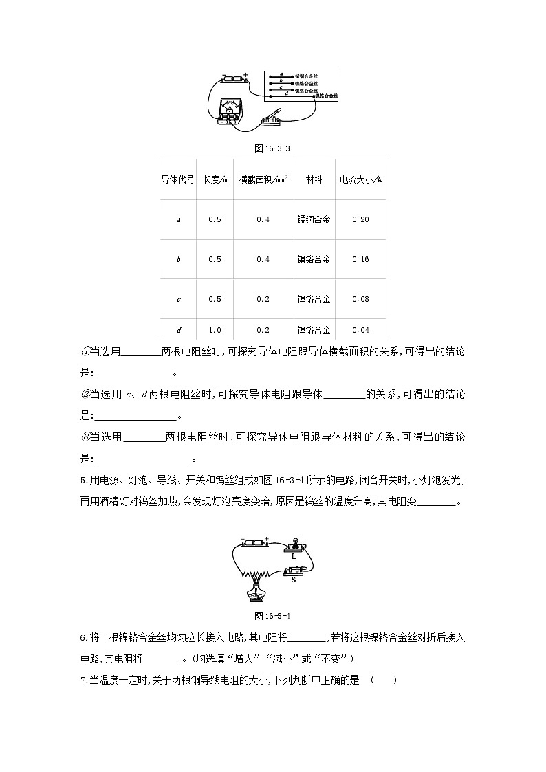 人教版九年级物理第十六章第3节 电阻同步练习02