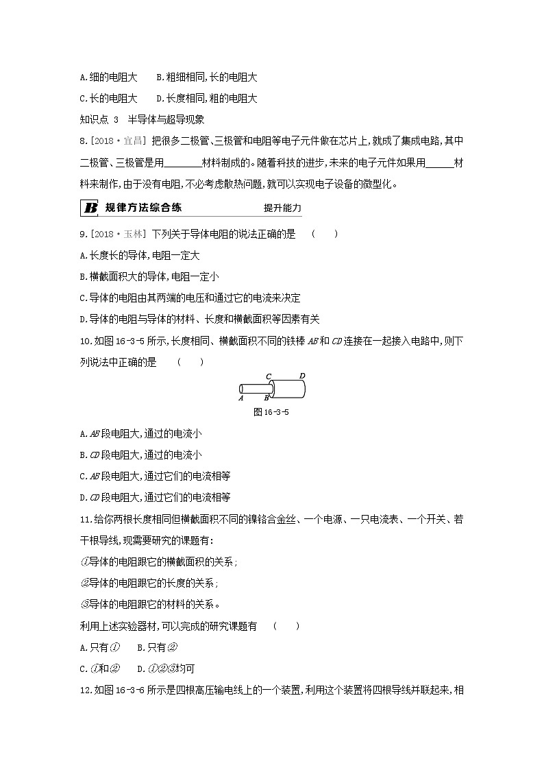 人教版九年级物理第十六章第3节 电阻同步练习03