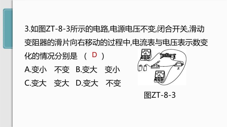 人教版九年级物理专题训练(八)  动态电路分析课件06