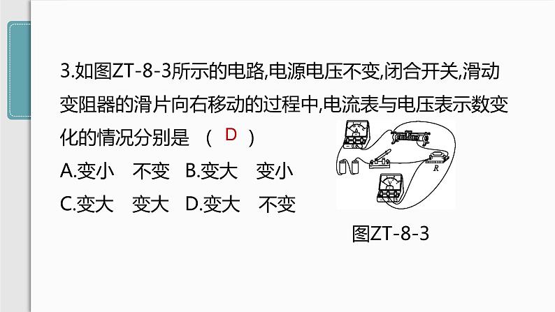 人教版九年级物理专题训练(八) 动态电路分析课件06