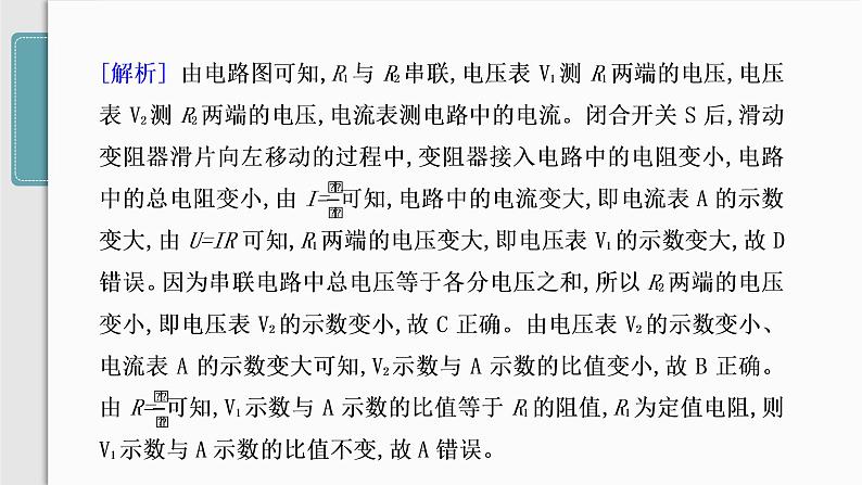 人教版九年级物理专题训练(八) 动态电路分析课件08