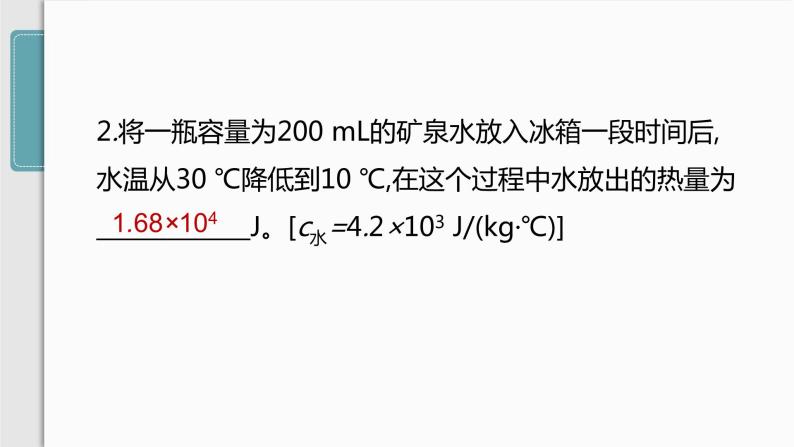 人教版九年级物理专题训练(一)  热量、热值和热效率的综合计算课件05