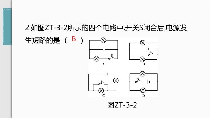 人教版九年级物理专题训练(三)  电路的识别课件04