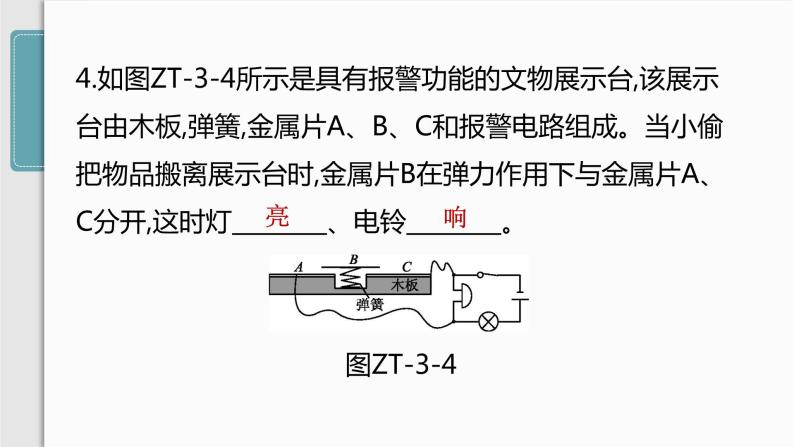 人教版九年级物理专题训练(三)  电路的识别课件07