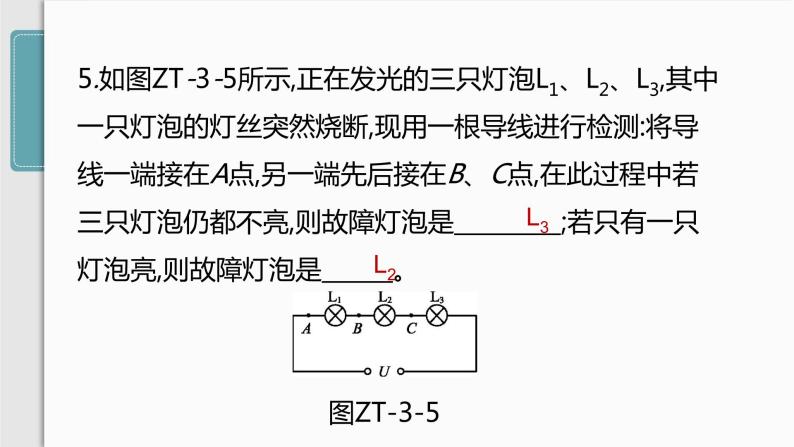 人教版九年级物理专题训练(三)  电路的识别课件08