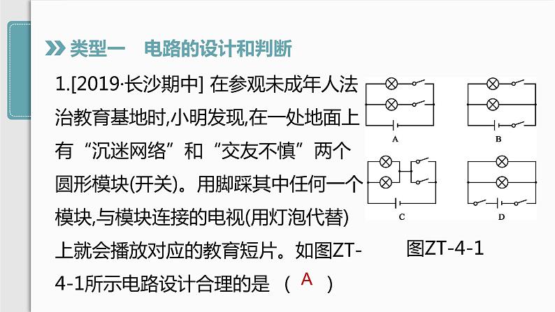 人教版九年级物理专题训练(四) 电路的设计课件第3页