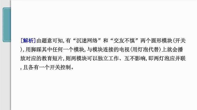 人教版九年级物理专题训练(四) 电路的设计课件第4页