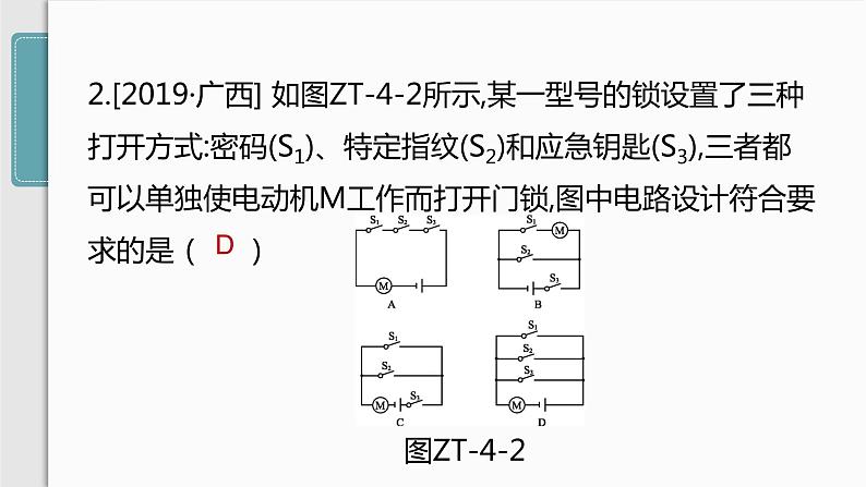 人教版九年级物理专题训练(四) 电路的设计课件第5页
