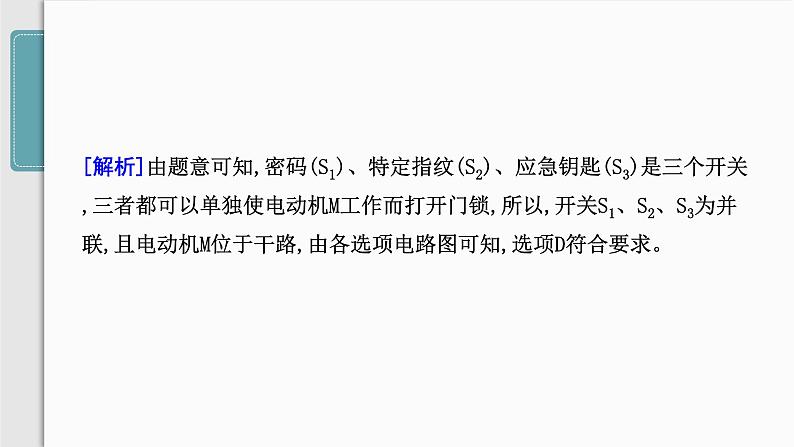 人教版九年级物理专题训练(四) 电路的设计课件第6页
