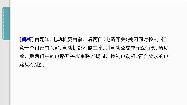 人教版九年级物理专题训练(四) 电路的设计课件第8页