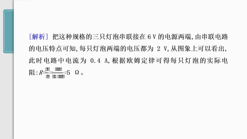 人教版九年级物理专题训练(十一)  欧姆定律与图象结合的计算课件08