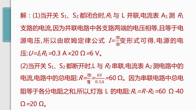 人教版九年级物理专题训练(九)  动态电路计算课件08