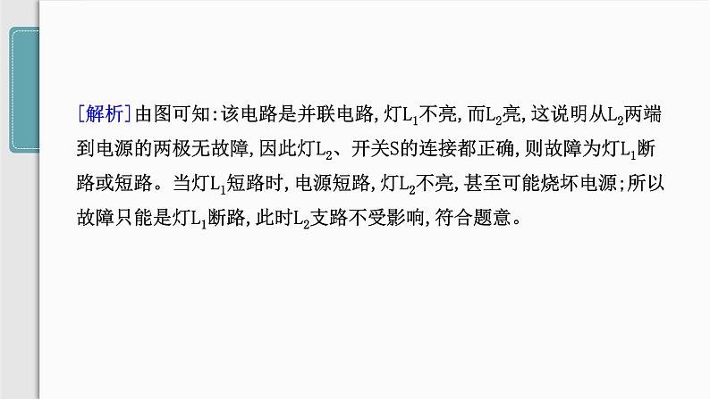 人教版九年级物理专题训练(七) 电路故障分析课件第6页