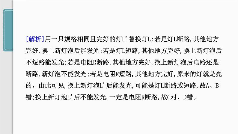 人教版九年级物理专题训练(七) 电路故障分析课件第8页