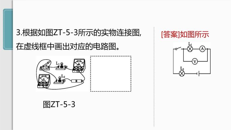 人教版九年级物理专题训练(五)  含电表、滑动变阻器的电路连接课件05