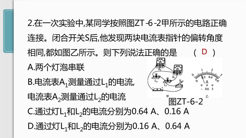 人教版九年级物理专题训练(六)　含电表电路的分析与电表的选填课件04