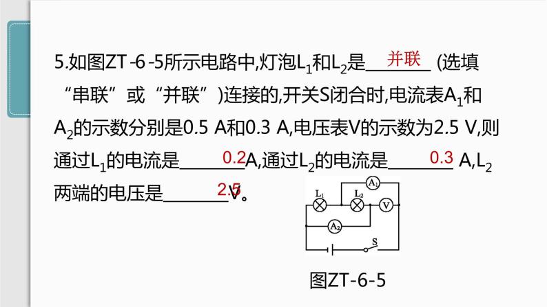 人教版九年级物理专题训练(六)　含电表电路的分析与电表的选填课件07