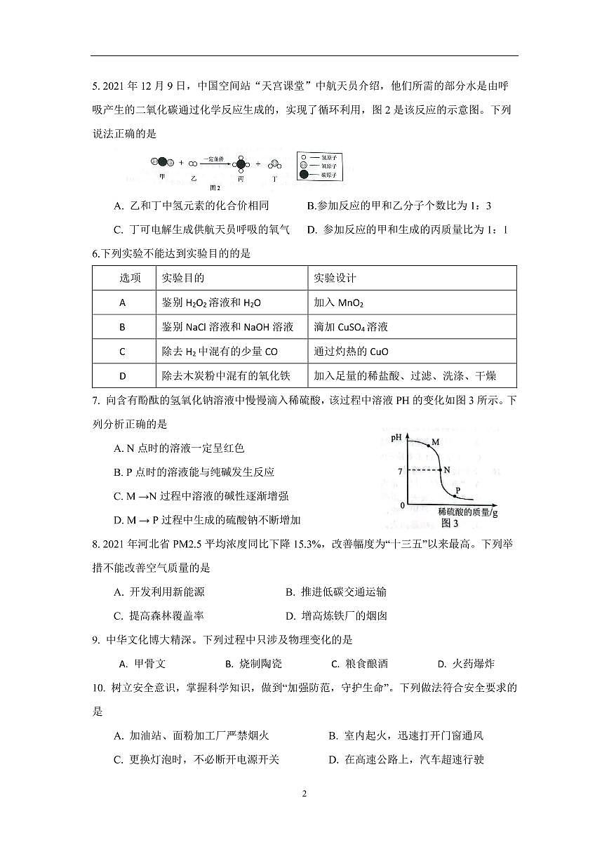 2022河北中考理綜試卷及答案解析第2頁