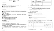 鲁教版 (五四制)九年级上册第三节 电功率优秀教学设计及反思