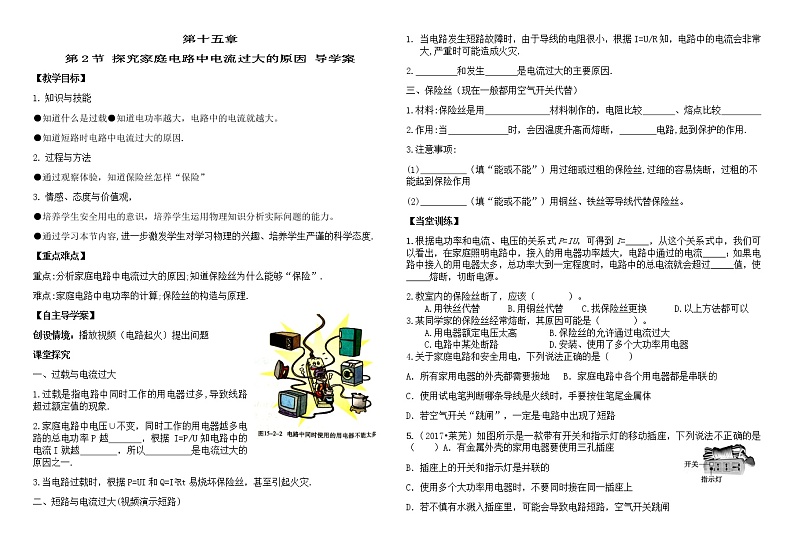 第二节探究家庭电路中电流过大的原因第1页