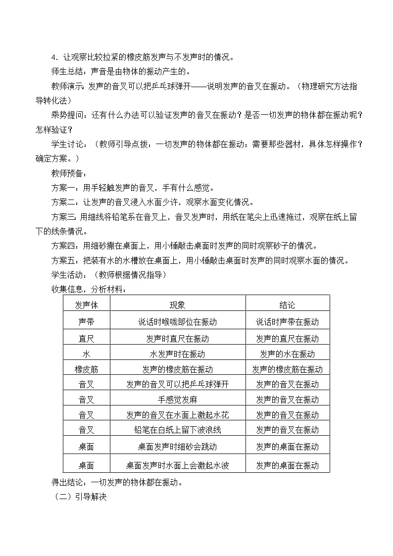 鲁教版(五四制)八年级上册 物理 教案 2.1声音的产生与传播02