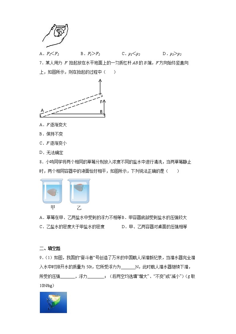 吉林省吉林市舒兰市2021-2022学年八年级(下)期末考试物理试题(word版含答案)第2页