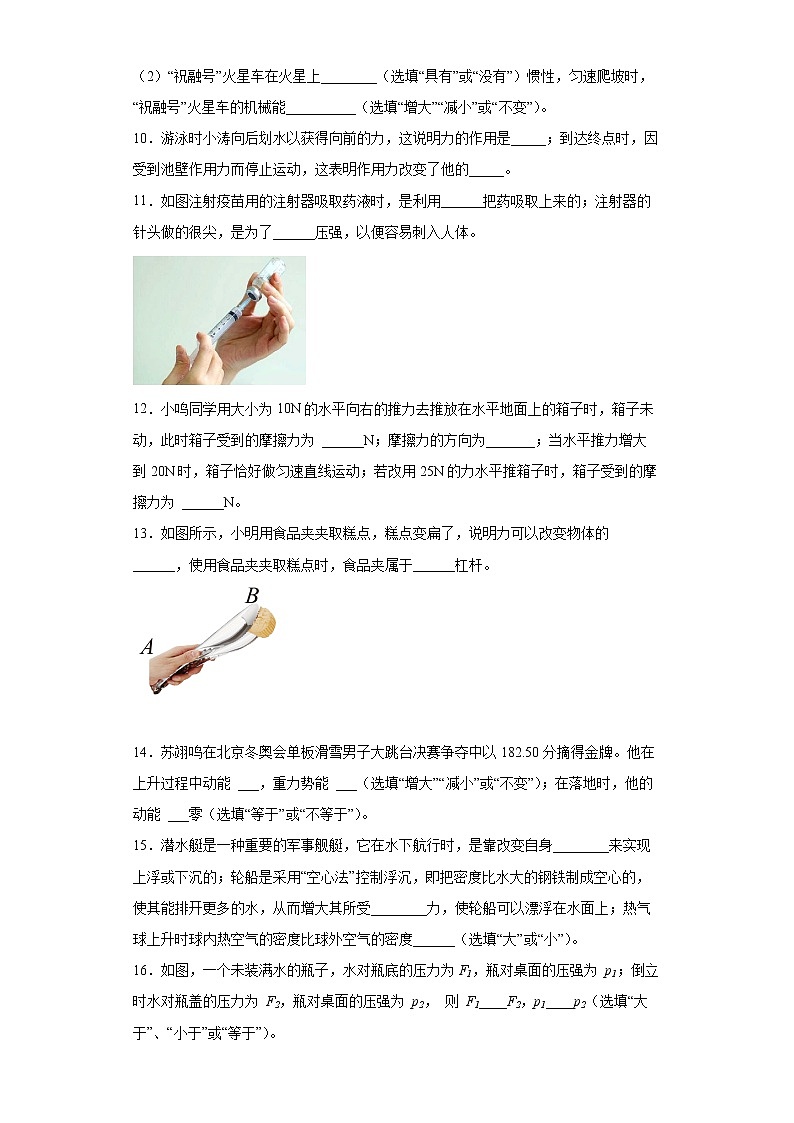 吉林省吉林市舒兰市2021-2022学年八年级(下)期末考试物理试题(word版含答案)第3页