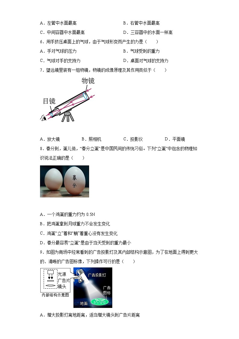 陕西省咸阳市泾阳县2021—2022学年八年级(下)期末学生学业水平测试物理试题(word版含答案)第2页