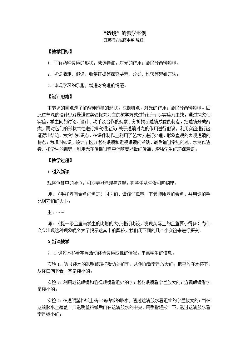 物理八年级上3.1.1温度 名师教案教学设计01