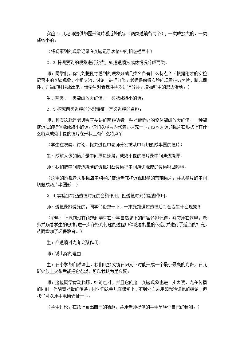 物理八年级上3.1.1温度 名师教案教学设计02