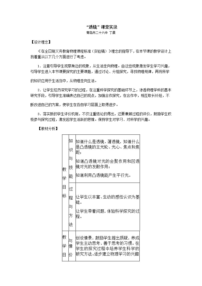 物理八年级上3.1.3温度名师教案01