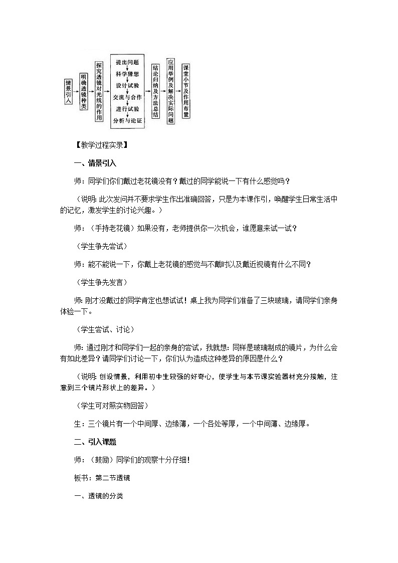物理八年级上3.1.3温度名师教案03