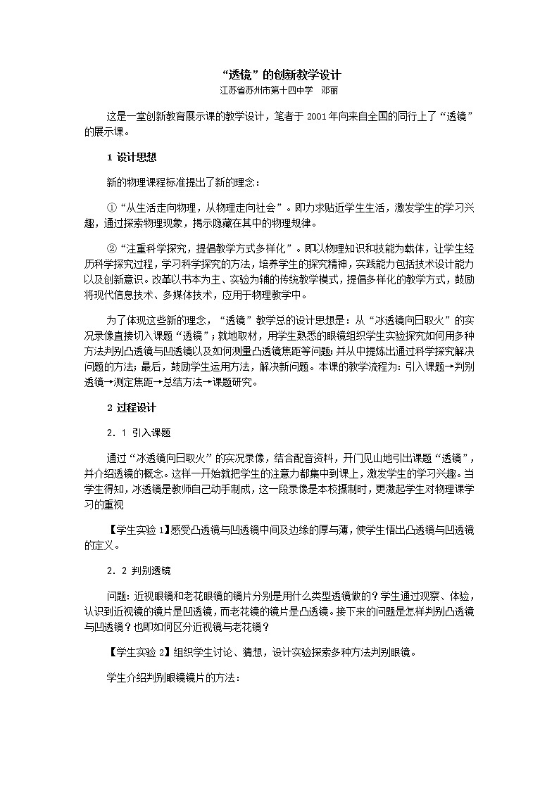 物理八年级上3.1.2温度名师教案第1页