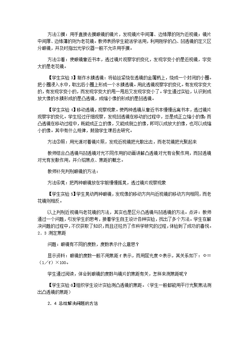 物理八年级上3.1.2温度名师教案第2页