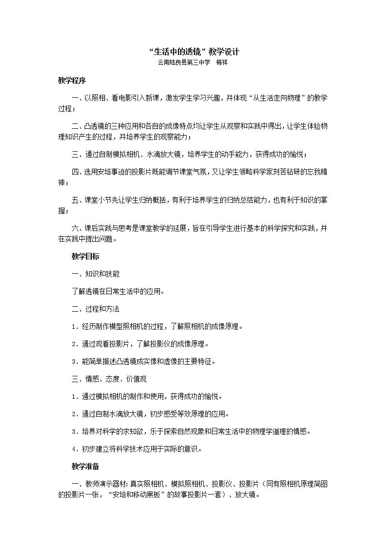 物理八年级上3.2.1熔化和凝固名师教案第1页